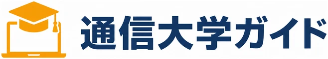 通信大学ガイド
